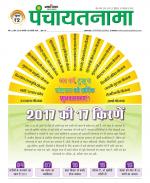 Ranchi-Panchayatnama