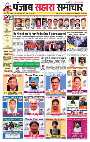 Punjab Sahara Samachar 31.12.2016