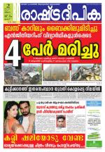 Rashtradeepika Thrissur