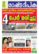 Rashtradeepika Alappuzha