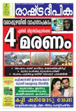 Rashtradeepika Kochi