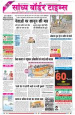 Sandhya Border Times, Sri Ganganagar