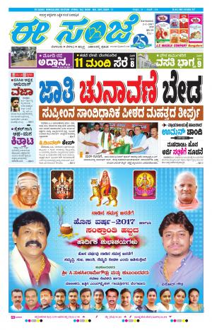 eESANJE-Bangalore (02-01-2017)