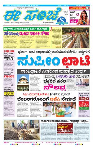 eESANJE-Belagam (02-01-2017)