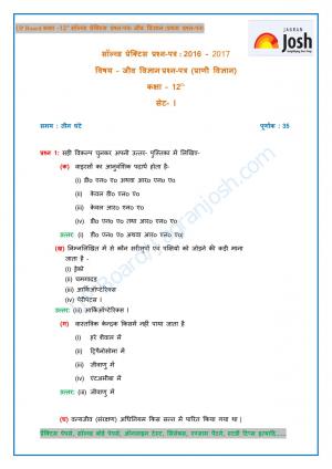 class 12 biology practice paper