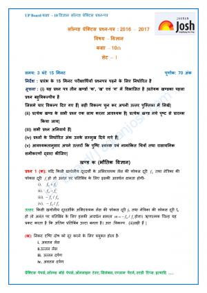 Sci class 10th practice paper