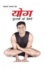 Yog Purshon Ke Liye: योग पुरुषों के लिए