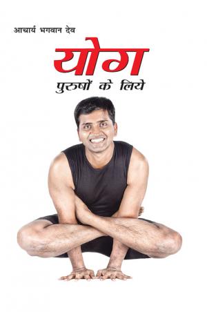Yog Purshon Ke Liye: योग पुरुषों के लिए