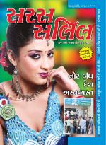 Saras Salil Gujarati