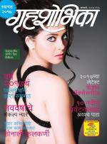 Grihshobha Marathi