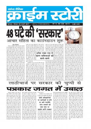 CRIME STORY 02 JAN 17