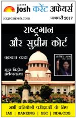 Current Affairs January 2017 eBook Hindi