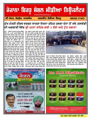 Firtu Social Media News Letter - 02/01/2017