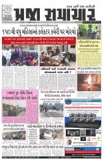 Praja Samachar