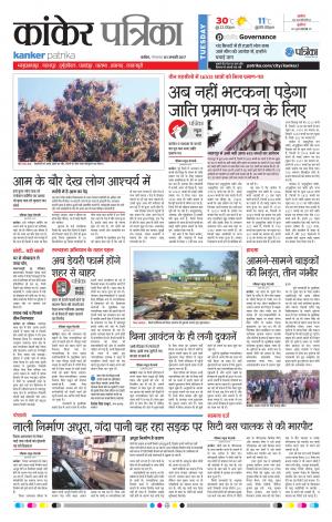 kanker Patrika