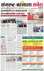 Sangrur / Barnala Savera