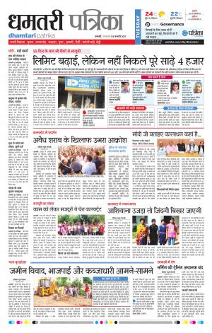 Dhamtari Patrika