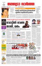 Metrovaartha - Kozhikode