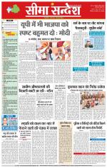 Hanumangarh Seema Sandesh 