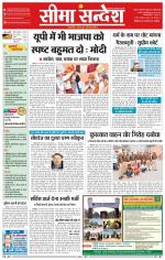 Ganganagar Seema Sandesh 