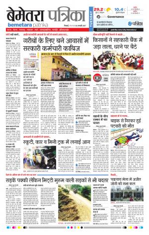 Bemetara Patrika
