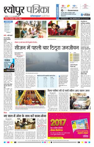 Sheopur Patrika