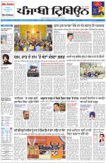 Punjabi Tribune (Delhi Edition)