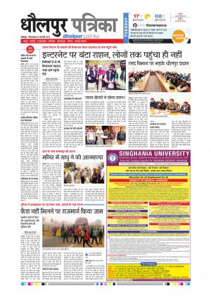 dholpur rajasthan patrika