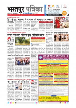 Bharatpur Dak Rajasthan Patrika