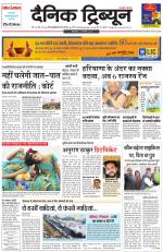 Dainik Tribune (Gurgaon Edition)