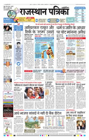 Rajasthan Patrika Chennai