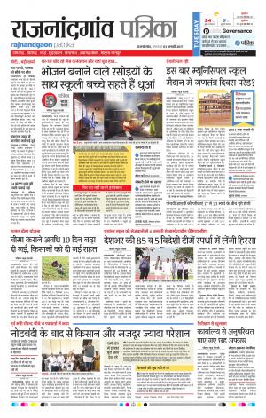 Rajnandgaon Patrika