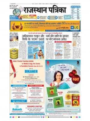 Bikaner Daak Rajasthan Patrika