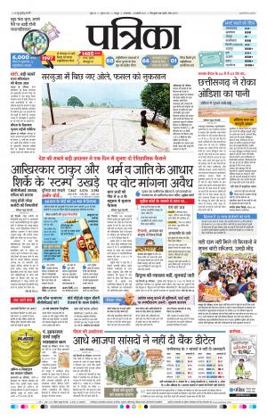 Raipur patrika Daak