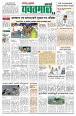 Yavatmal-Wardha Edition