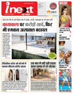 Indore Hindi ePaper, Indore Hindi Newspaper - InextLive