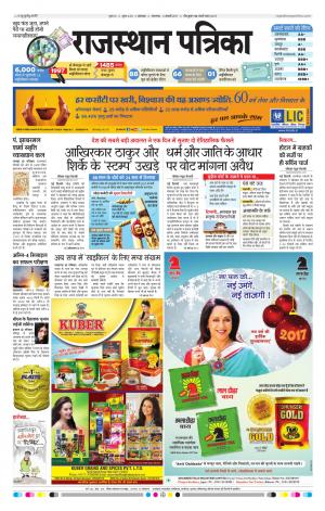 Rajasthan Patrika Dungarpur
