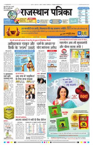 RAJASTHAN PATRIKA KISHANGARH