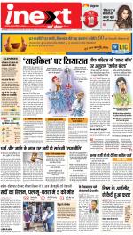 Jamshedpur Hindi ePaper, Jamshedpur Hindi Newspaper - InextLive