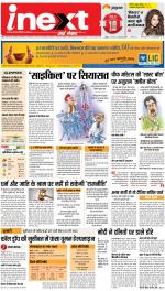Agra Hindi ePaper, Agra Hindi Newspaper – InextLive