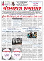 Panchmahal Samachar