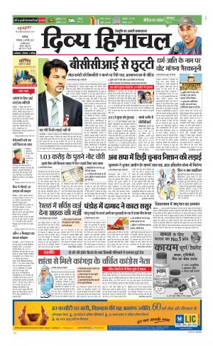 Divya Himachal Chandigarh