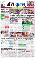 Divya Himachal Dharamsala+Mera Kullu +Aastha