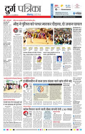 Durg patrika