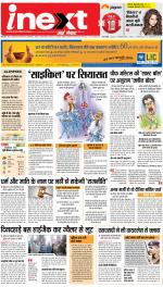 Bareilly Hindi ePaper, Bareilly Hindi Newspaper - InextLive