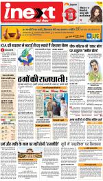 Dehradun Hindi ePaper, Dehradun Hindi Newspaper - InextLive