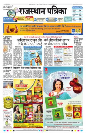 Jodhana Rajasthan Patrika