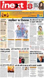 Ranchi Hindi ePaper, Ranchi Hindi Newspaper - InextLive