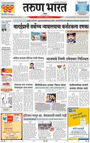 goa tarun bharat daily page