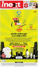 Lucknow Hindi ePaper, Lucknow Hindi Newspaper - InextLive